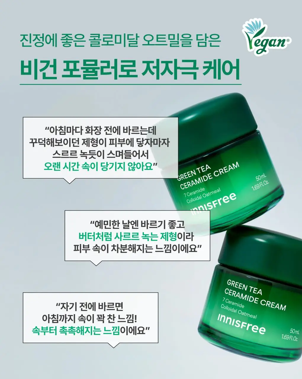 [속수분/장벽크림] 이니스프리 그린티 세라마이드 크림 50ml 기획 (+20ml) 상세페이지 18